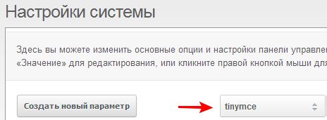 Настройка TinyMCE