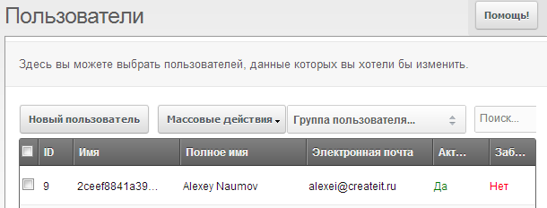 Список пользователей